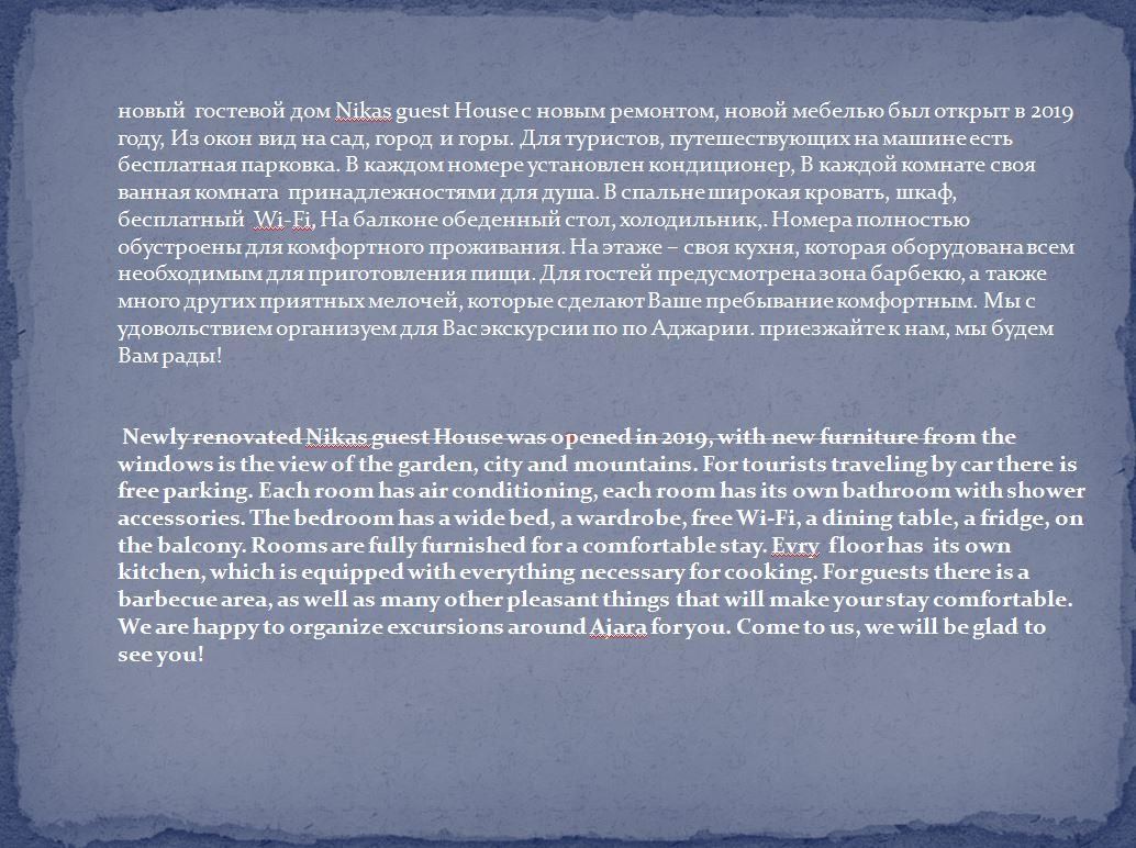 Гостевой дом Nikas Guest House Батуми-28